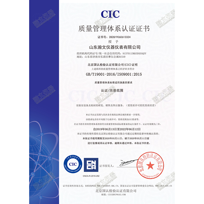 喜訊！瀚文儀器通過(guò)ISO9001:2015質(zhì)量管理體系認(rèn)證