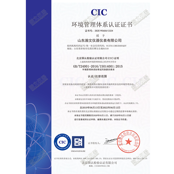 喜訊！瀚文儀器通過(guò)ISO9001 、ISO14001雙項(xiàng)國(guó)際管理體系認(rèn)證